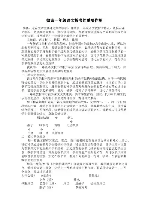 摭谈一年级语文板书的重要作用
