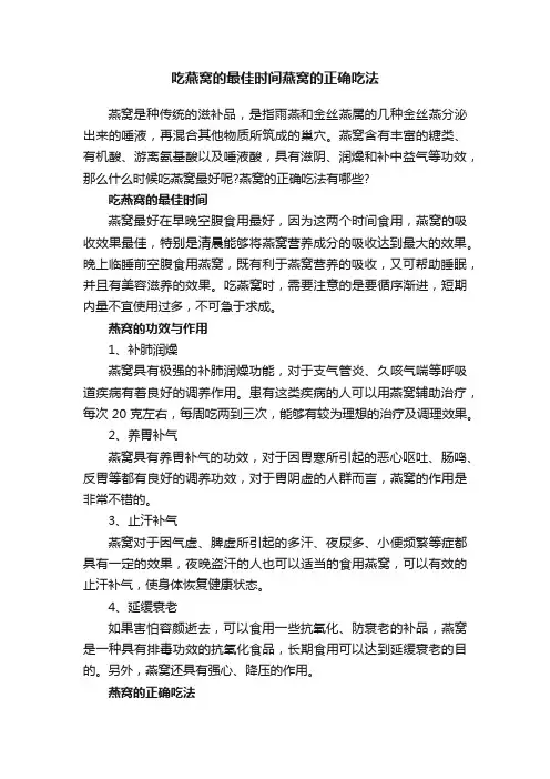 吃燕窝的最佳时间燕窝的正确吃法