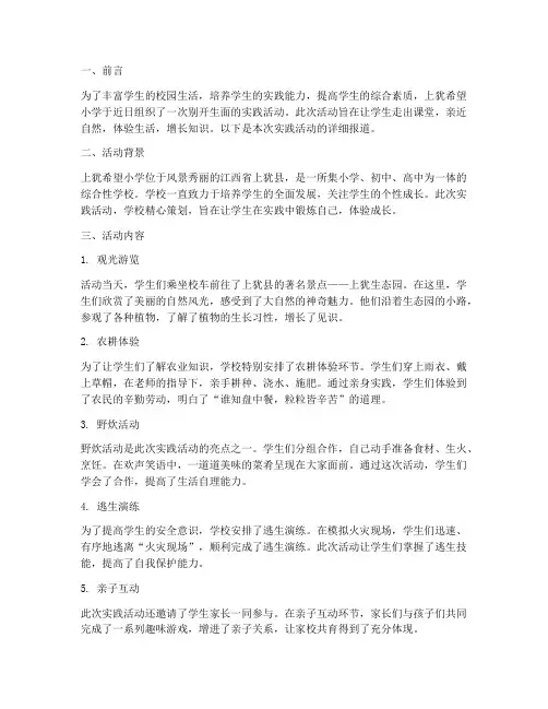 上犹希望小学实践活动
