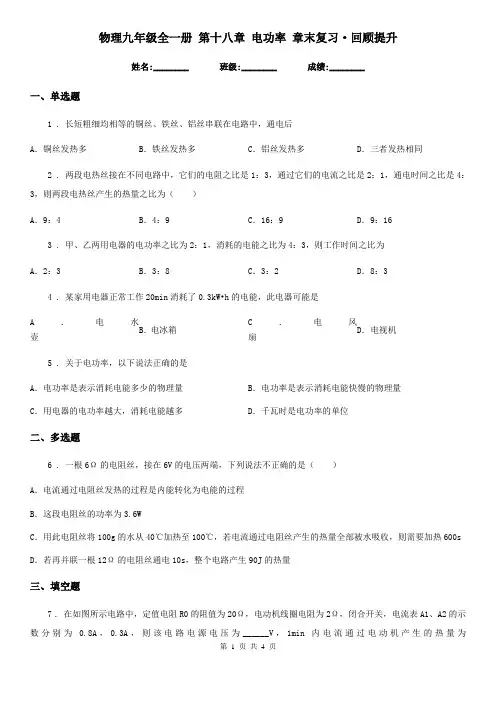 物理九年级全一册 第十八章 电功率 章末复习·回顾提升
