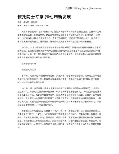 依托院士专家 推动创新发展