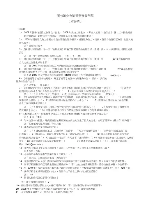 图书馆业务知识竞赛参考题