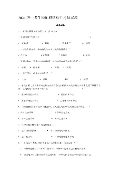 遵义市汇川区2021中考适应性考试 地理、生物试题卷