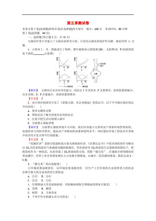 2019届高中地理 第五章 环境管理及公众参与单元综合测试卷 新人教版选修6