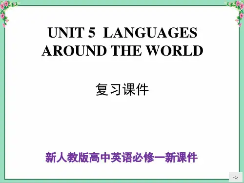 新人教版高中英语必修一Unit 5 复习课件