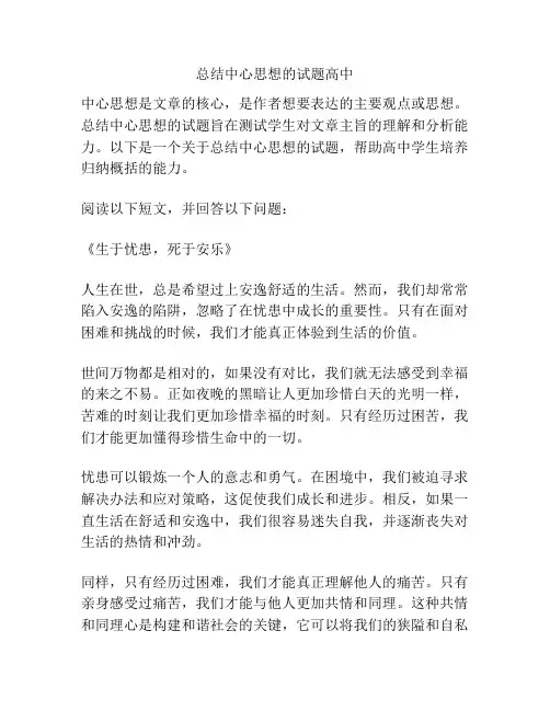 总结中心思想的试题高中