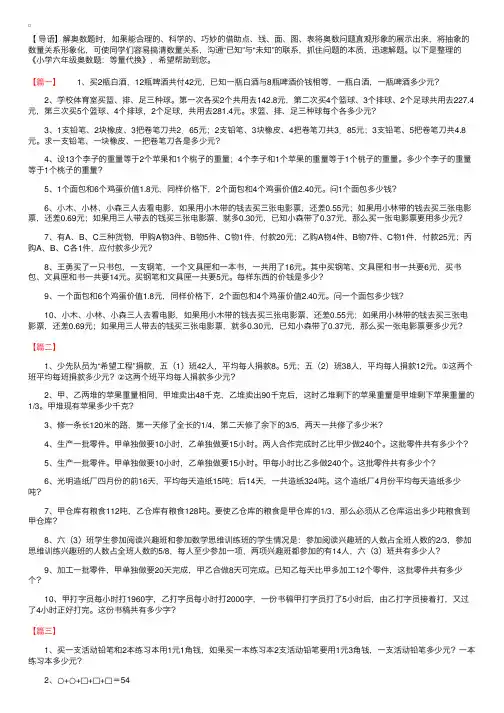 小学六年级奥数题：等量代换