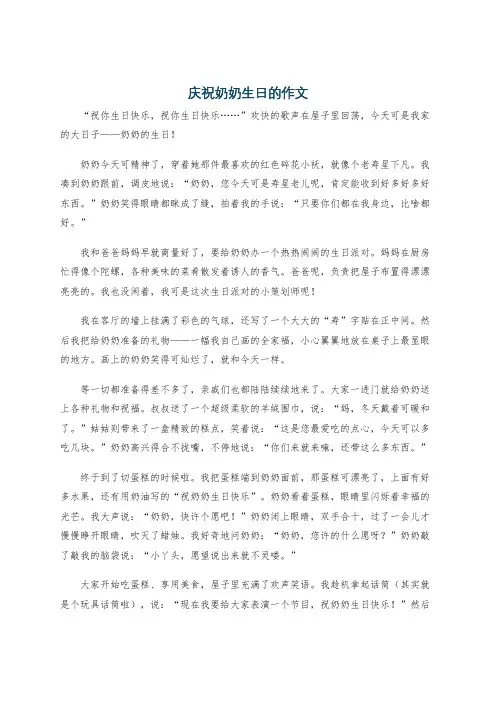 庆祝奶奶生日的作文