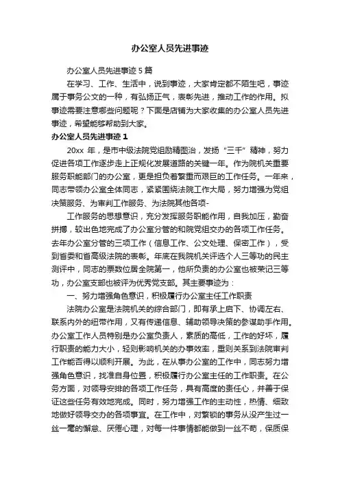 办公室人员先进事迹