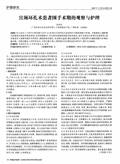 宫颈环扎术患者围手术期的观察与护理