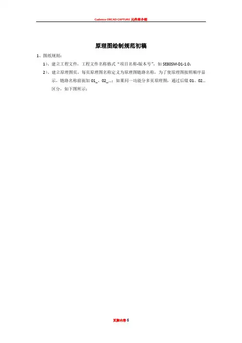 ORCAD原理图绘制规范初稿