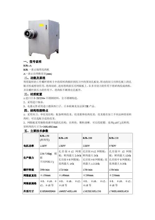 瑞邦绞肉机说明书
