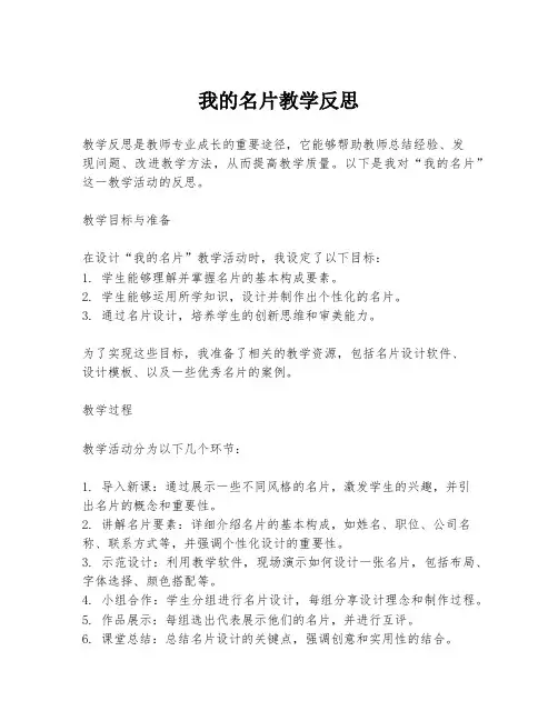 我的名片教学反思