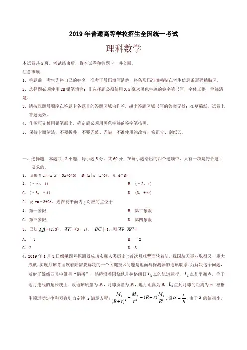 2019全国II卷理科数学高考真题【精编版】