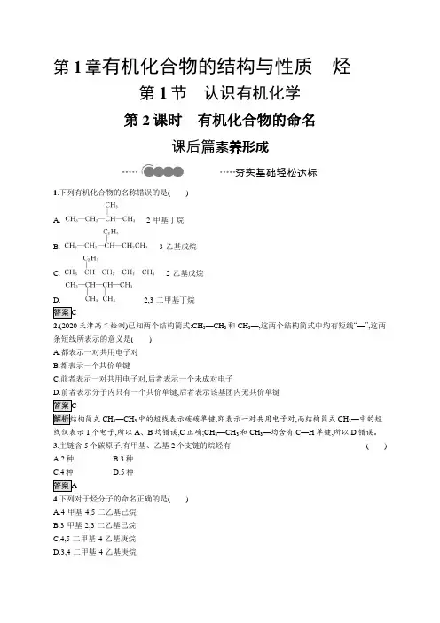 高中化学鲁科版2019选修三教案 认识有机化学