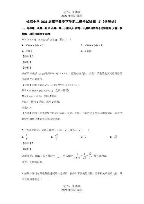 高三数学下学期二模考试试题 文含解析 试题
