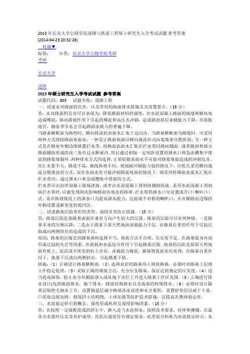 2013年考研真题-长安大学803《道路工程》考研真题-免费-良心--给有缘人