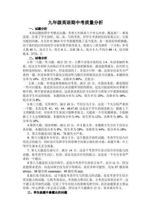 九年级下英语月考质量分析