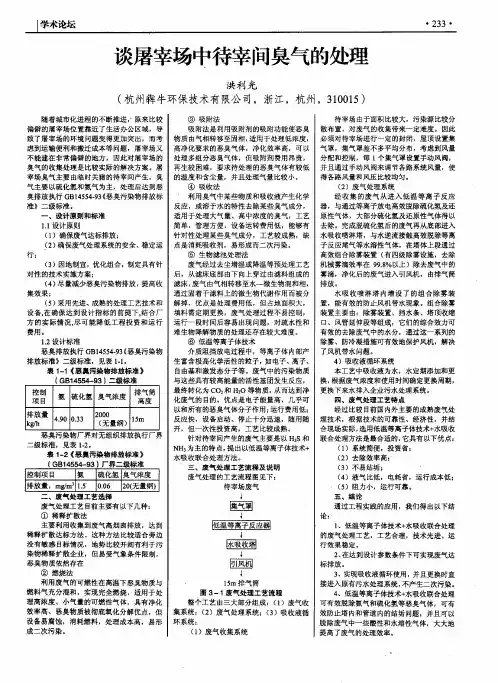 谈屠宰场中待宰间臭气的处理