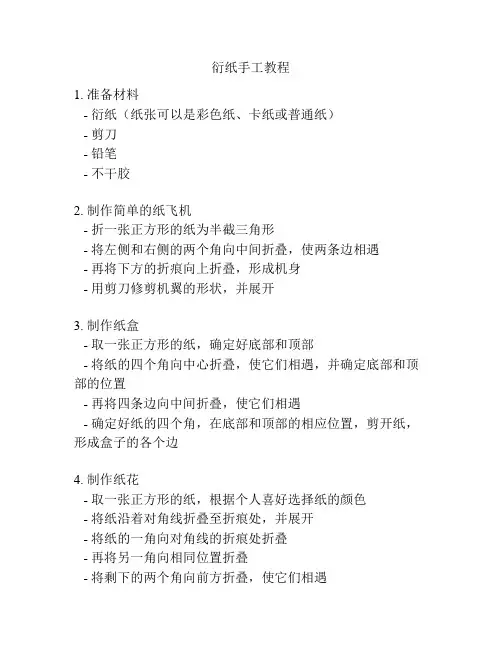 衍纸手工教程