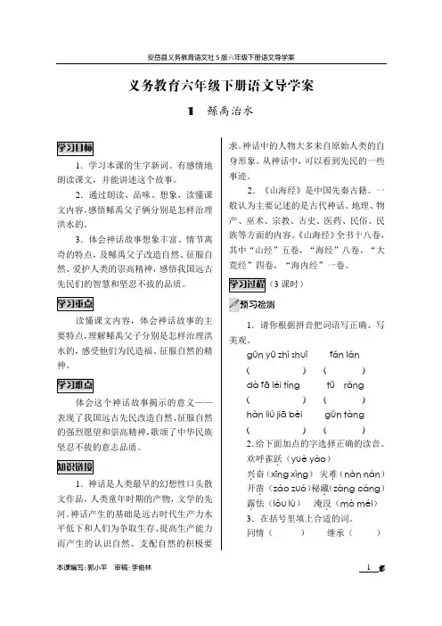 第1课  鲧禹治水