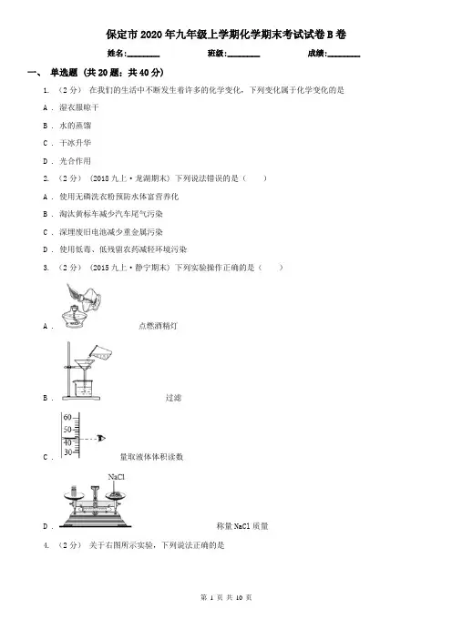 保定市2020年九年级上学期化学期末考试试卷B卷