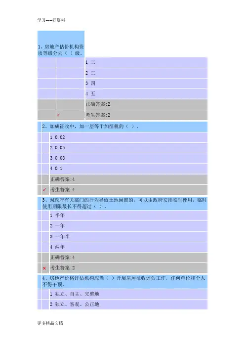 房地产估价师继续教育考试汇编