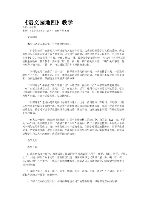 《语文园地四》教学