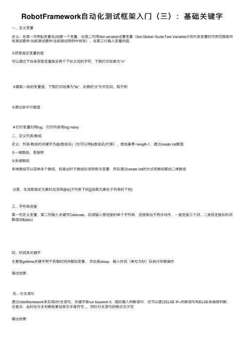 RobotFramework自动化测试框架入门（三）：基础关键字