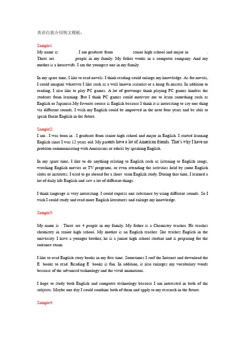 英语自我介绍(self-introduction)8个模板
