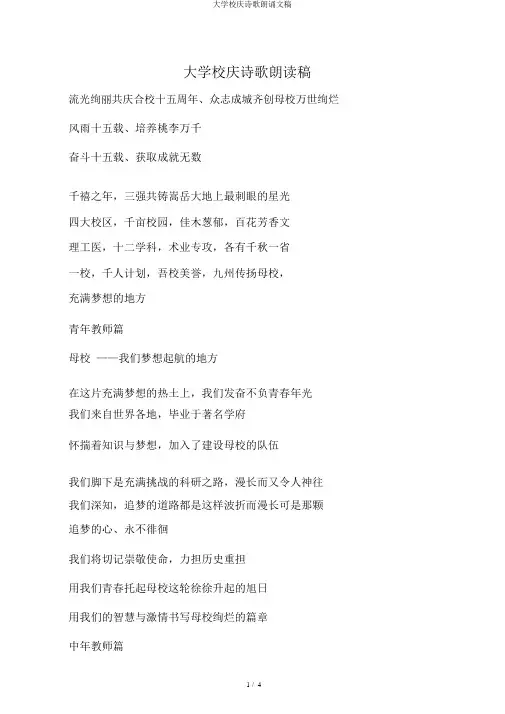 大学校庆诗歌朗诵文稿