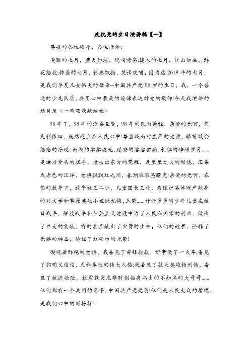 庆祝党的生日演讲稿4篇