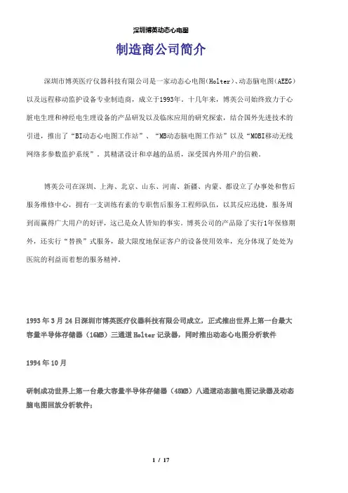 【精品】深圳博英动态心电图
