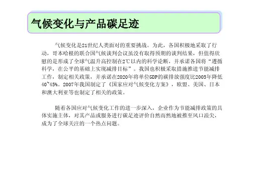 碳足迹培训资料-PAS2050