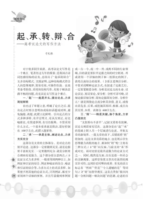 起、承、转、辩、合——高考议论文的写作方法
