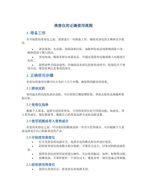 美容仪的正确使用流程