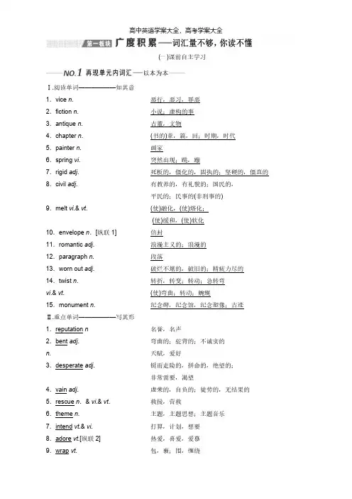 译林牛津版全国版最新版高考一轮复习Unit1Thewrittenword学案选修8英语 解析版