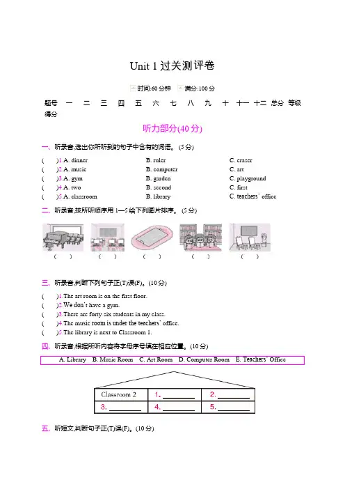 四年级下册英语试题-unit1  myschool        人教PEP版  含听力材料 无答案