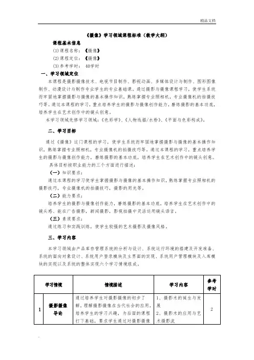 《摄像》教学大纲