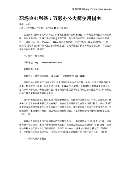职场良心利器：万彩办公大师使用指南