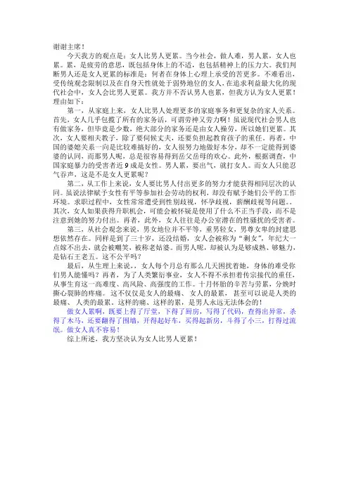 立论——女人比男人累