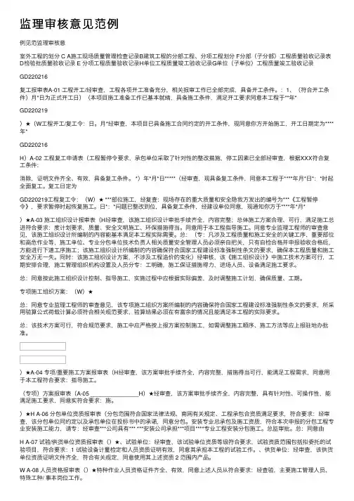 监理审核意见范例