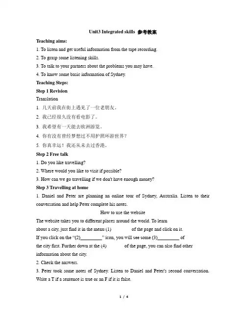 八年级英语译林版下册Unit3__Integrated__skills__参考教案