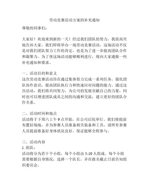 劳动竞赛活动方案的补充通知