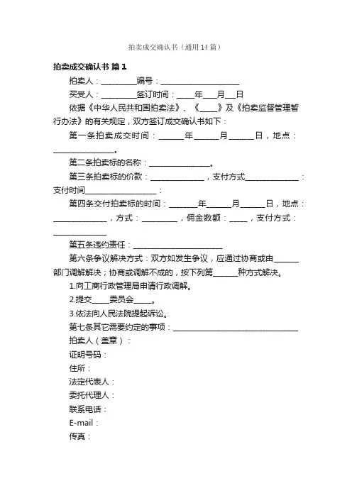 拍卖成交确认书（通用14篇）