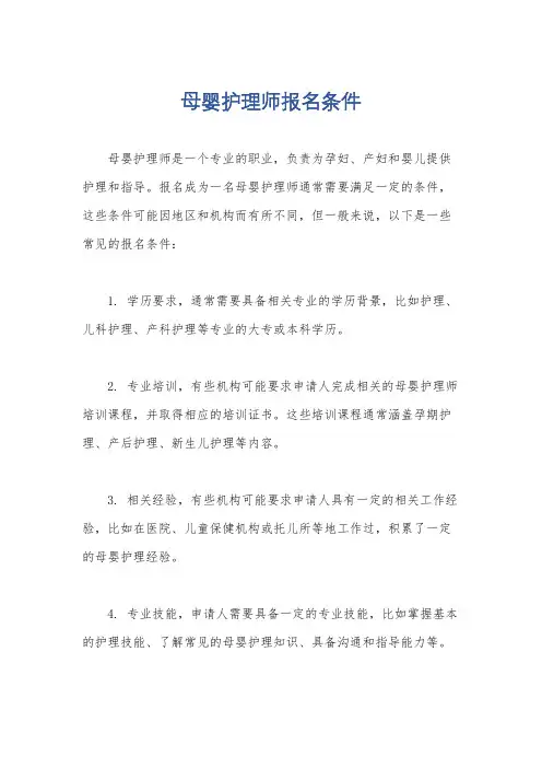 母婴护理师报名条件