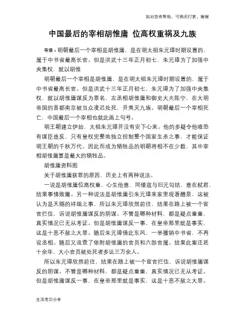历史趣谈：中国最后的宰相胡惟庸 位高权重祸及九族
