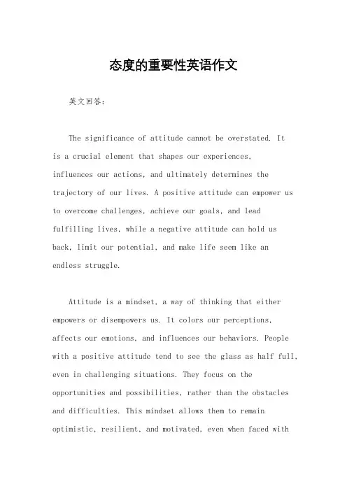 态度的重要性英语作文
