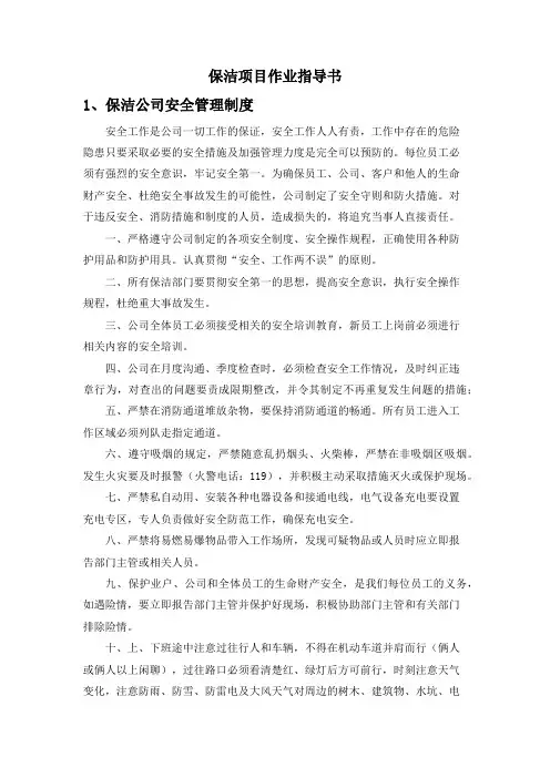 保洁项目作业指导书