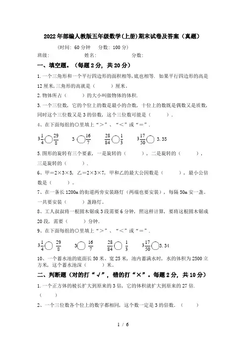 2022年部编人教版五年级数学(上册)期末试卷及答案(真题)